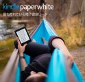 [3月26日限り] Amazon Kindle Paperwhite 電子書籍リーダー 最大6,800円OFF